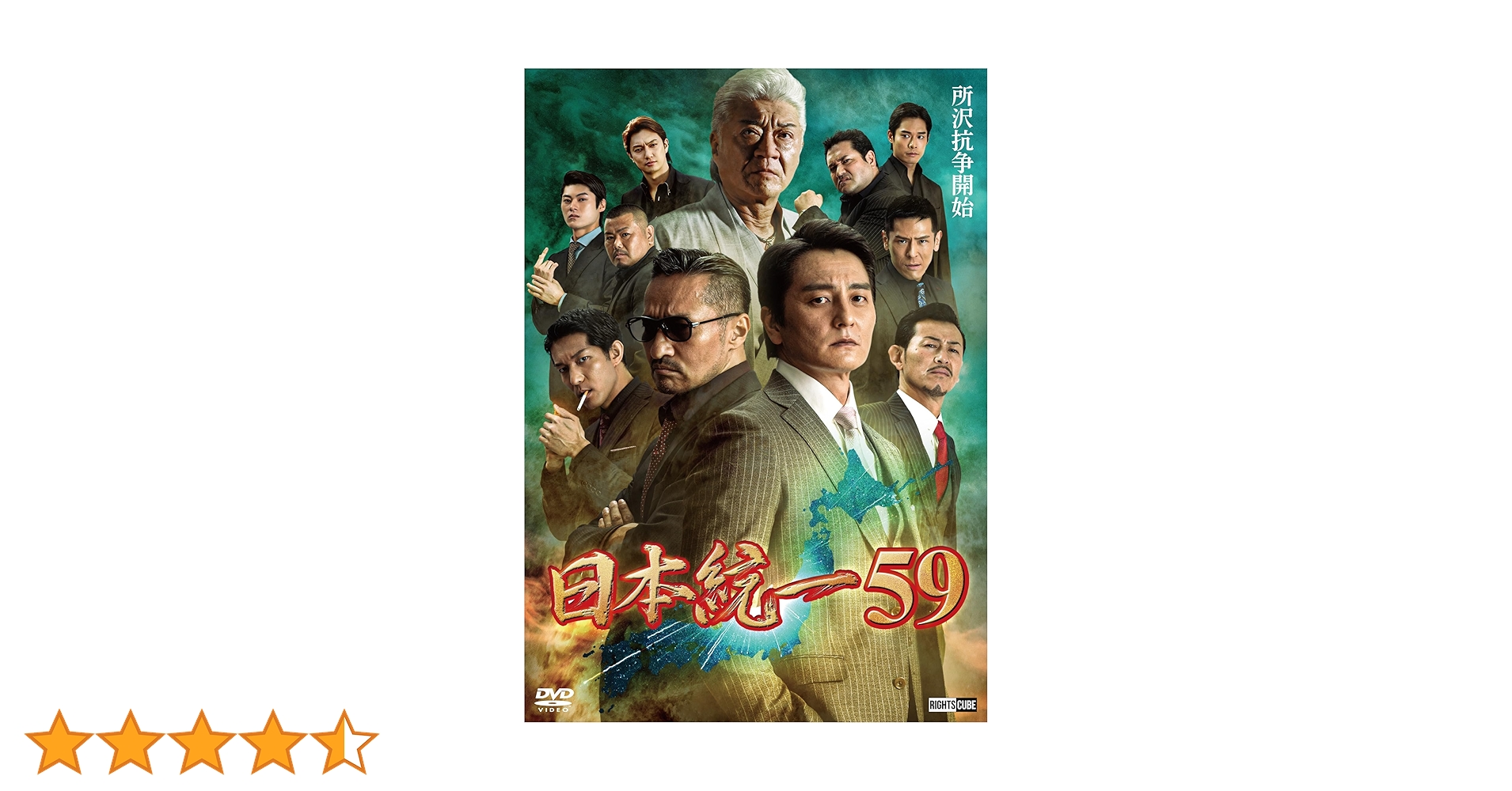 Amazon.co.jp: 日本統一59 [DVD] : 本宮泰風;山口祥行;菅田俊